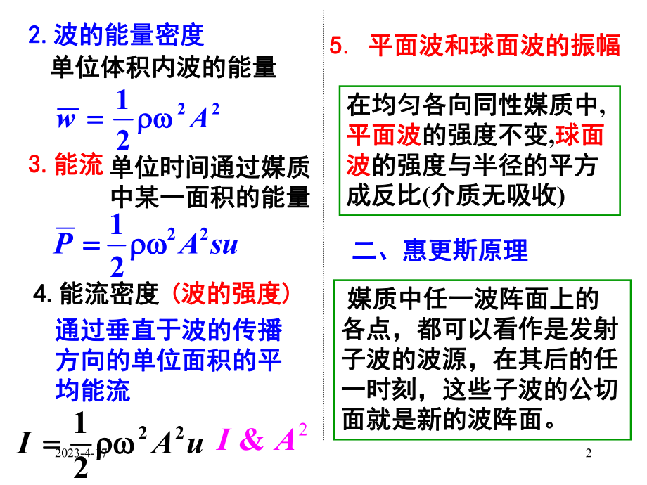 大学物理20波动学.ppt_第2页