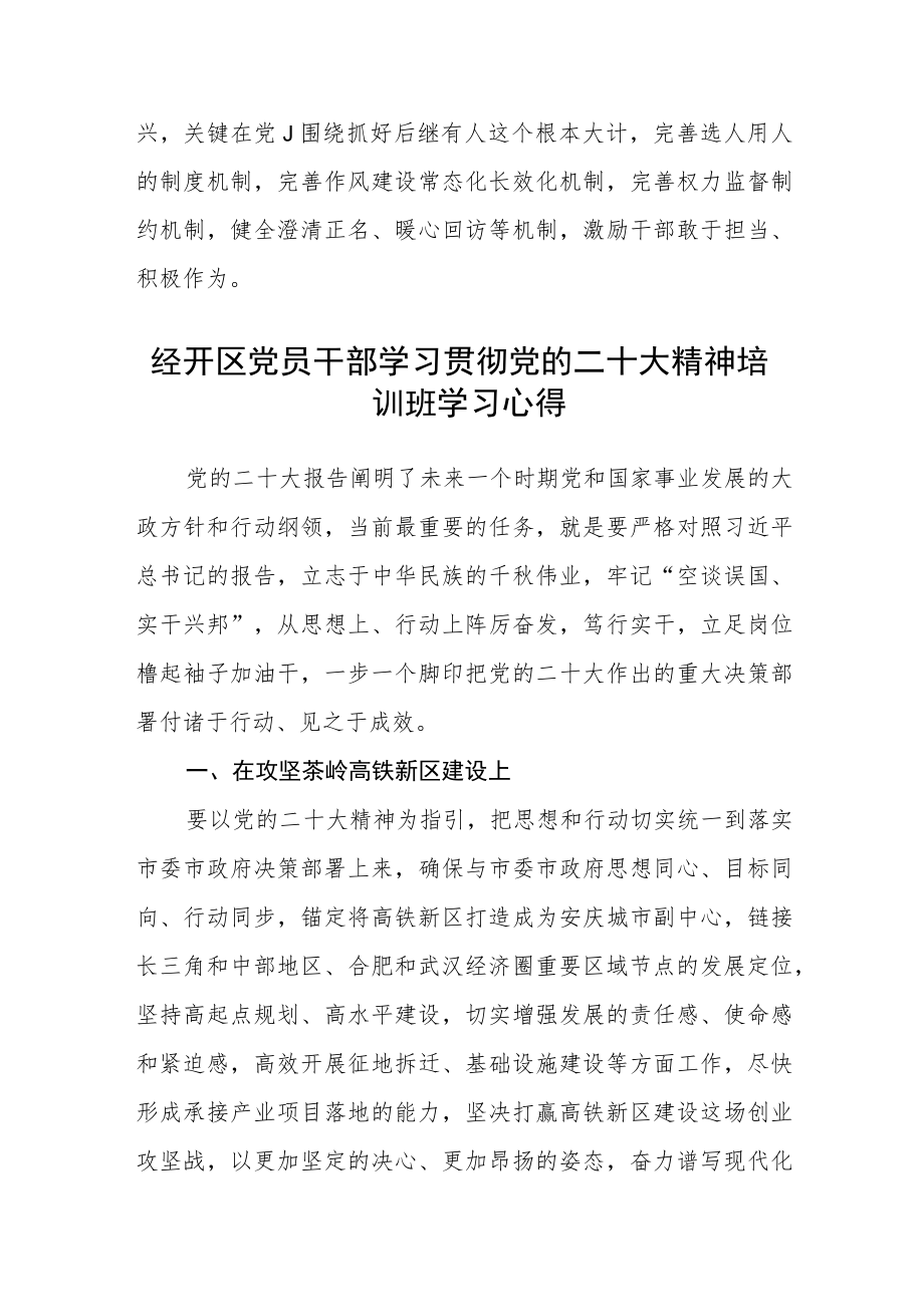 市委领导干部学习贯彻党的二十大精神培训班心得体会三篇样例.docx_第3页