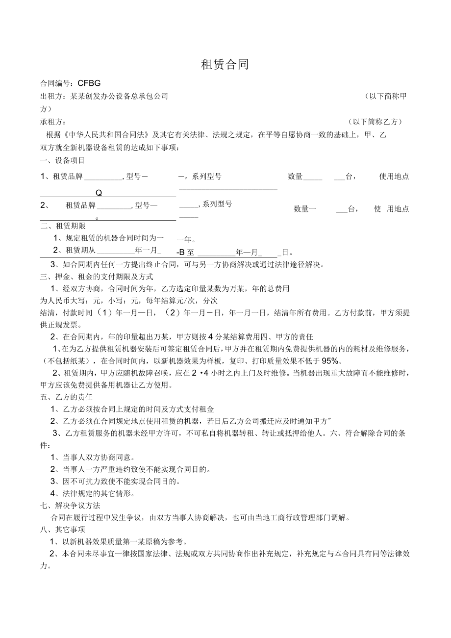 办公用品租赁合同模板.docx_第1页