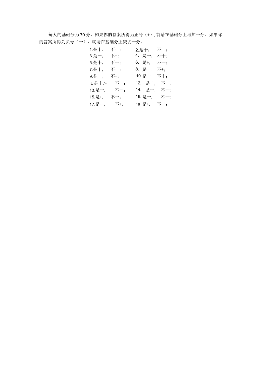 内向外向程度范文.docx_第3页