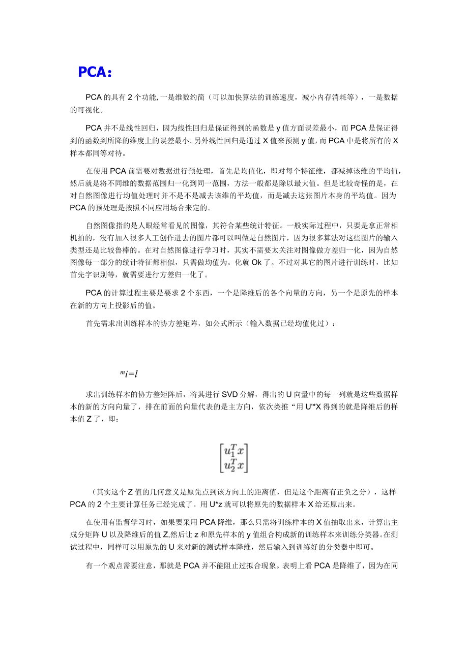 去均值化和白化.docx_第1页