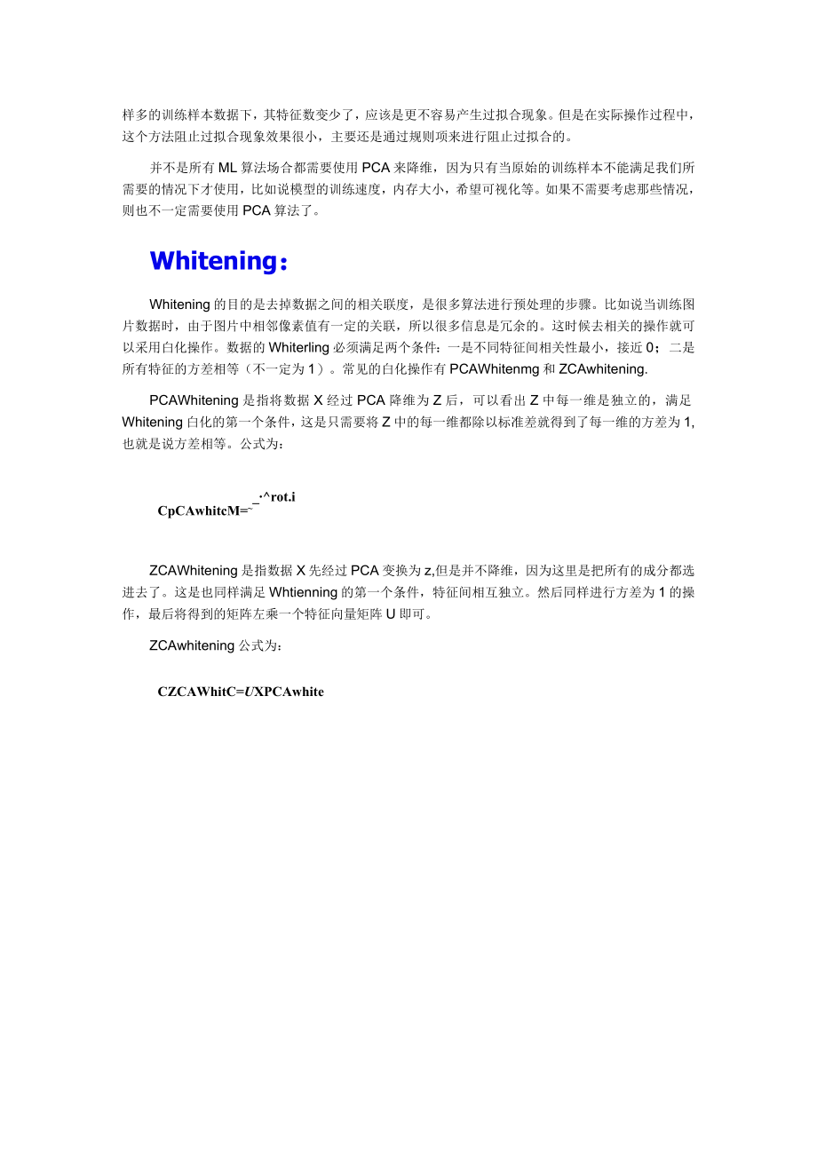 去均值化和白化.docx_第2页