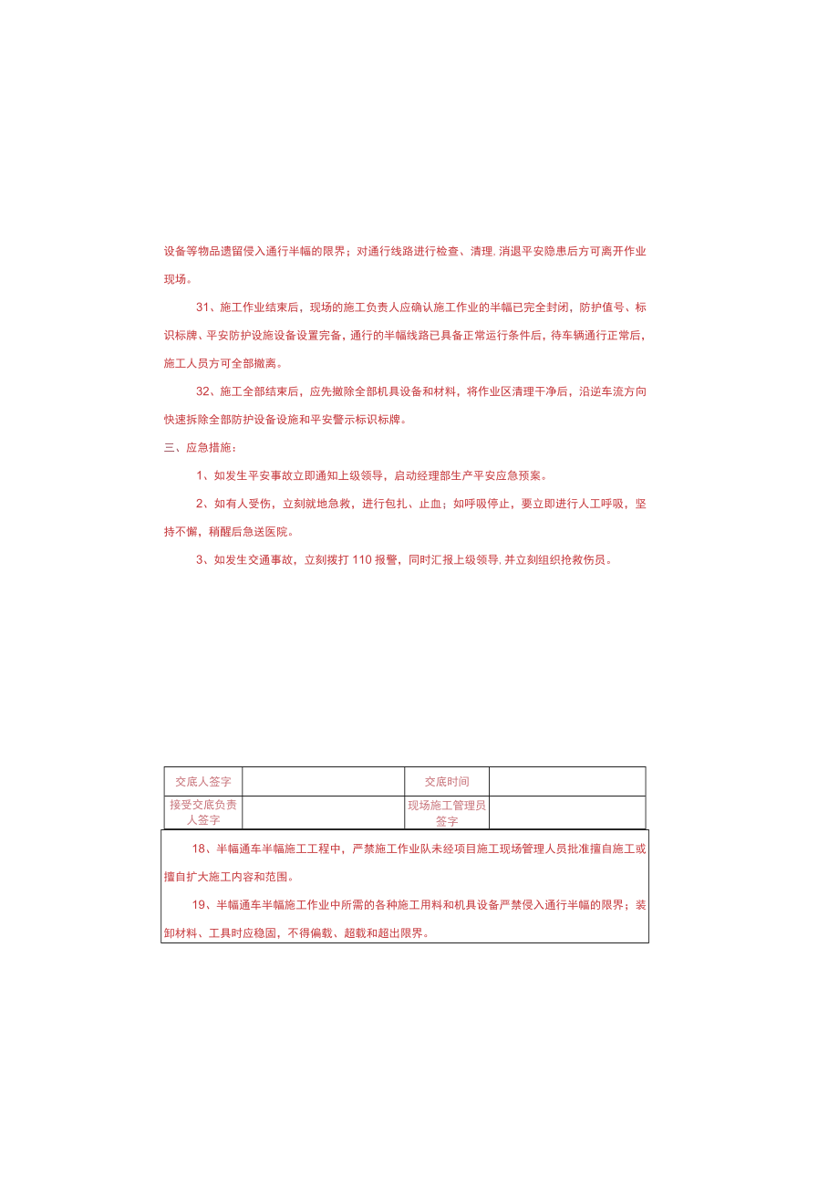 半幅通车半幅施工安全技术交底.docx_第3页