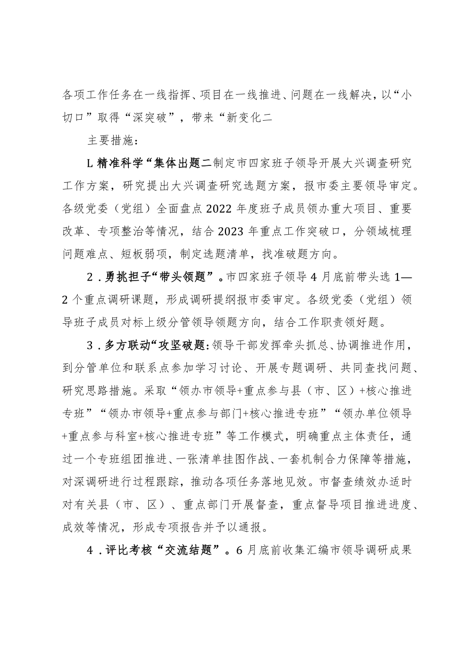 关于在全市大兴调查研究的实施方案.docx_第3页