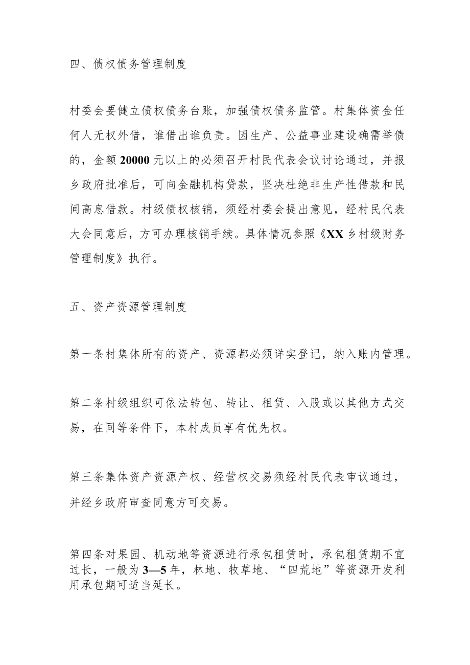 关于规范XX乡村级集体“三资”管理制度.docx_第3页