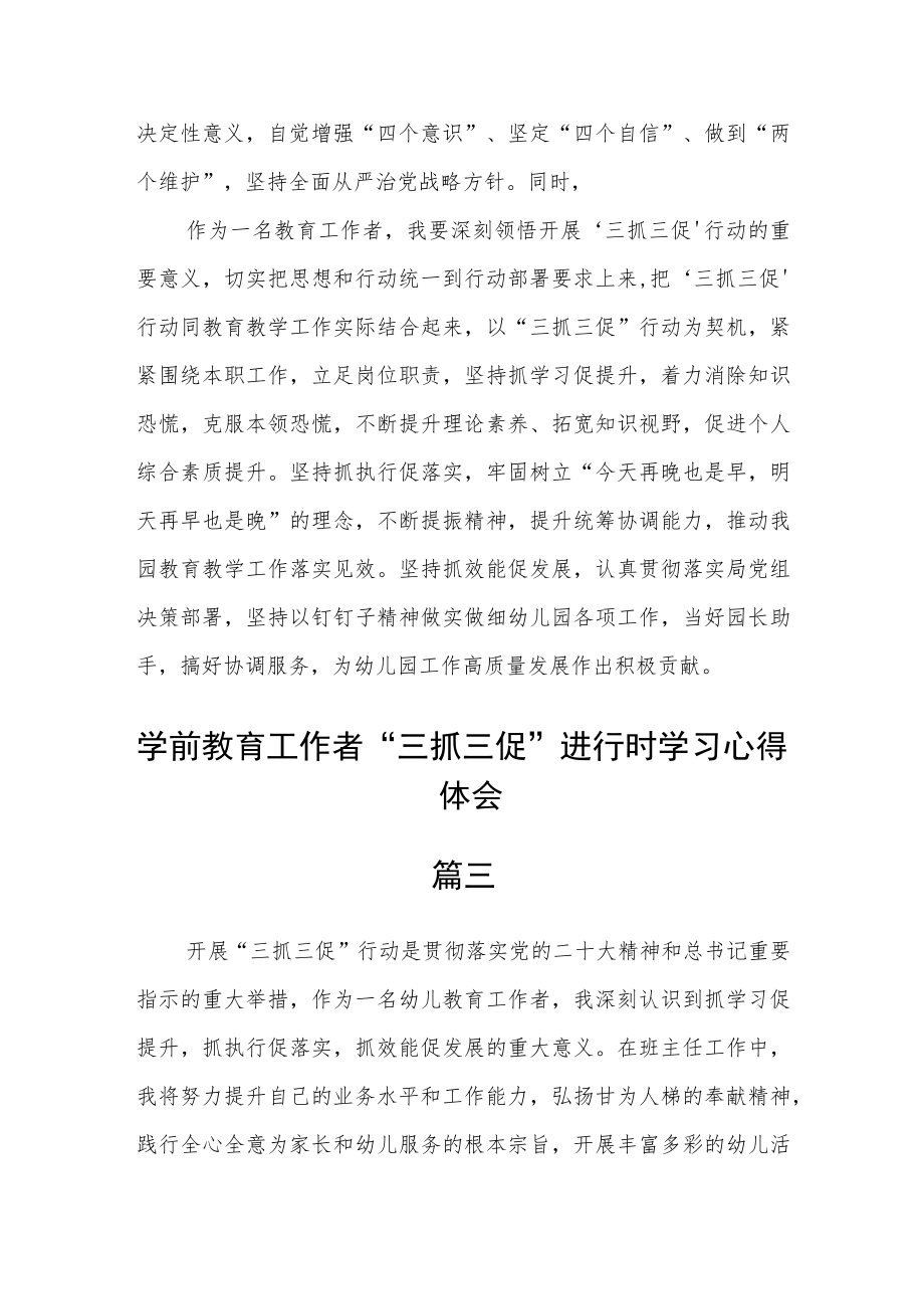 学前教育工作者“三抓三促”进行时学习心得体会六篇.docx_第2页