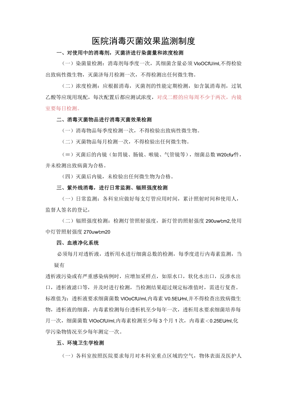 医院消毒灭菌效果监测制度.docx_第1页