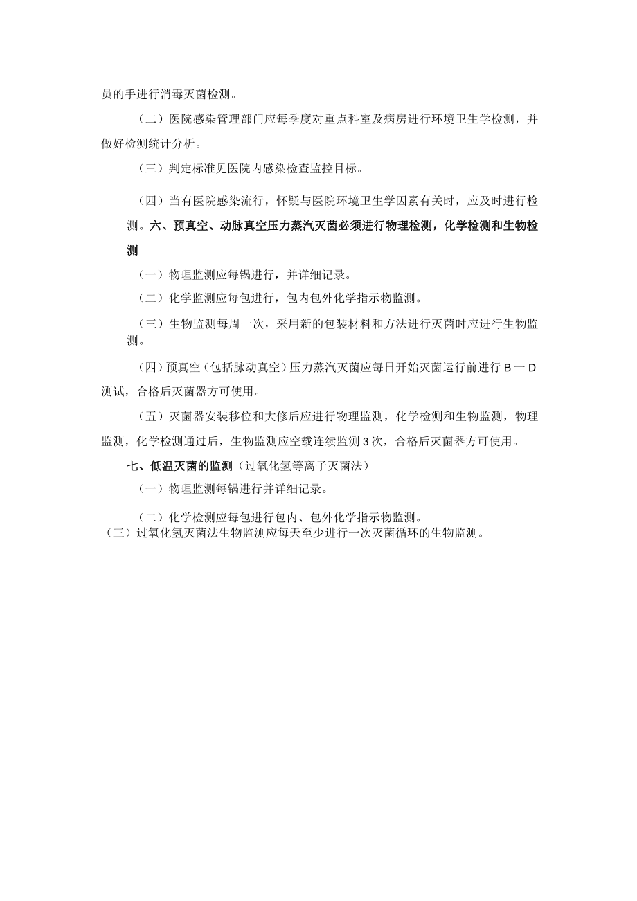 医院消毒灭菌效果监测制度.docx_第2页