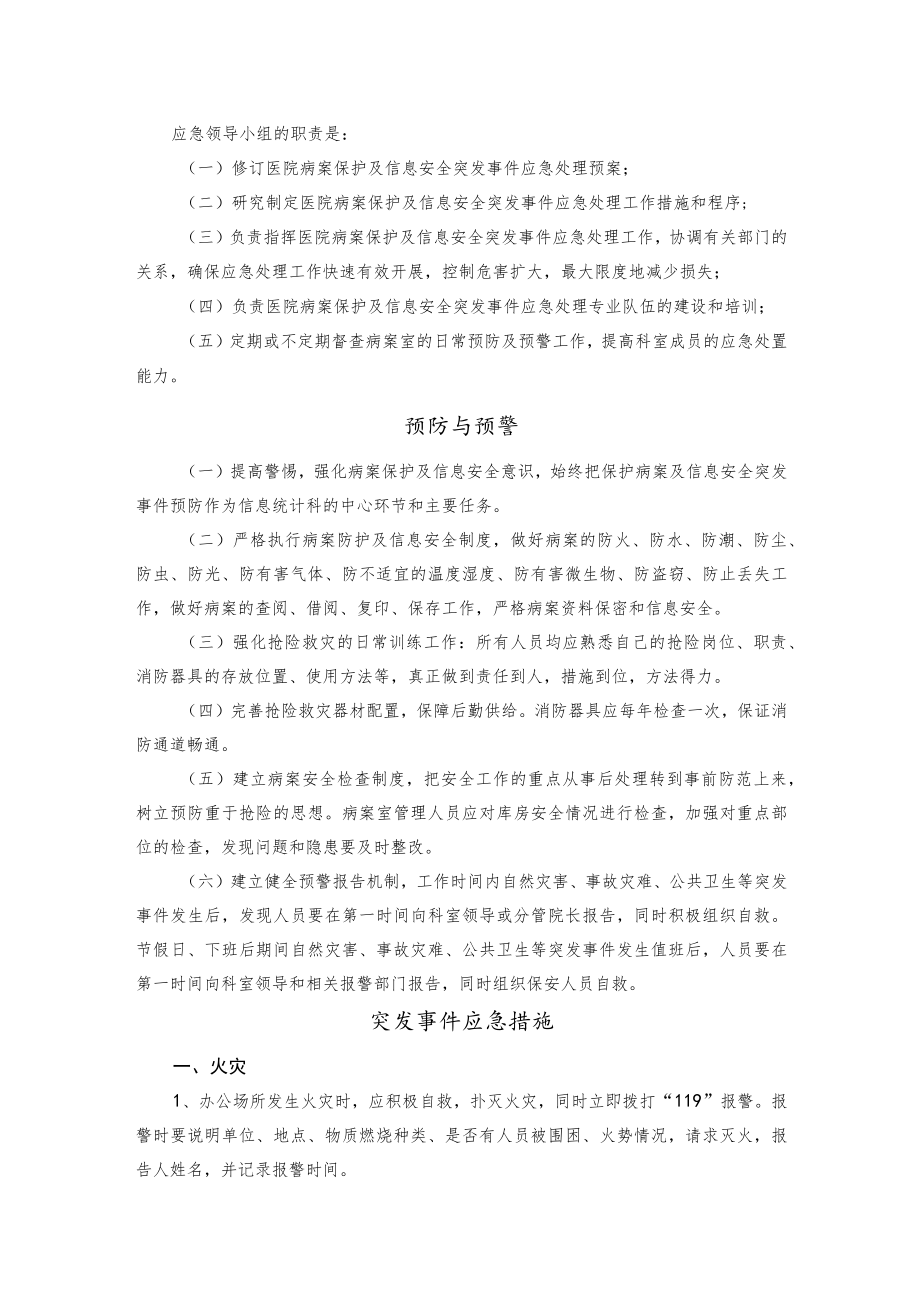 医院信息系统类应急预案汇编.docx_第2页