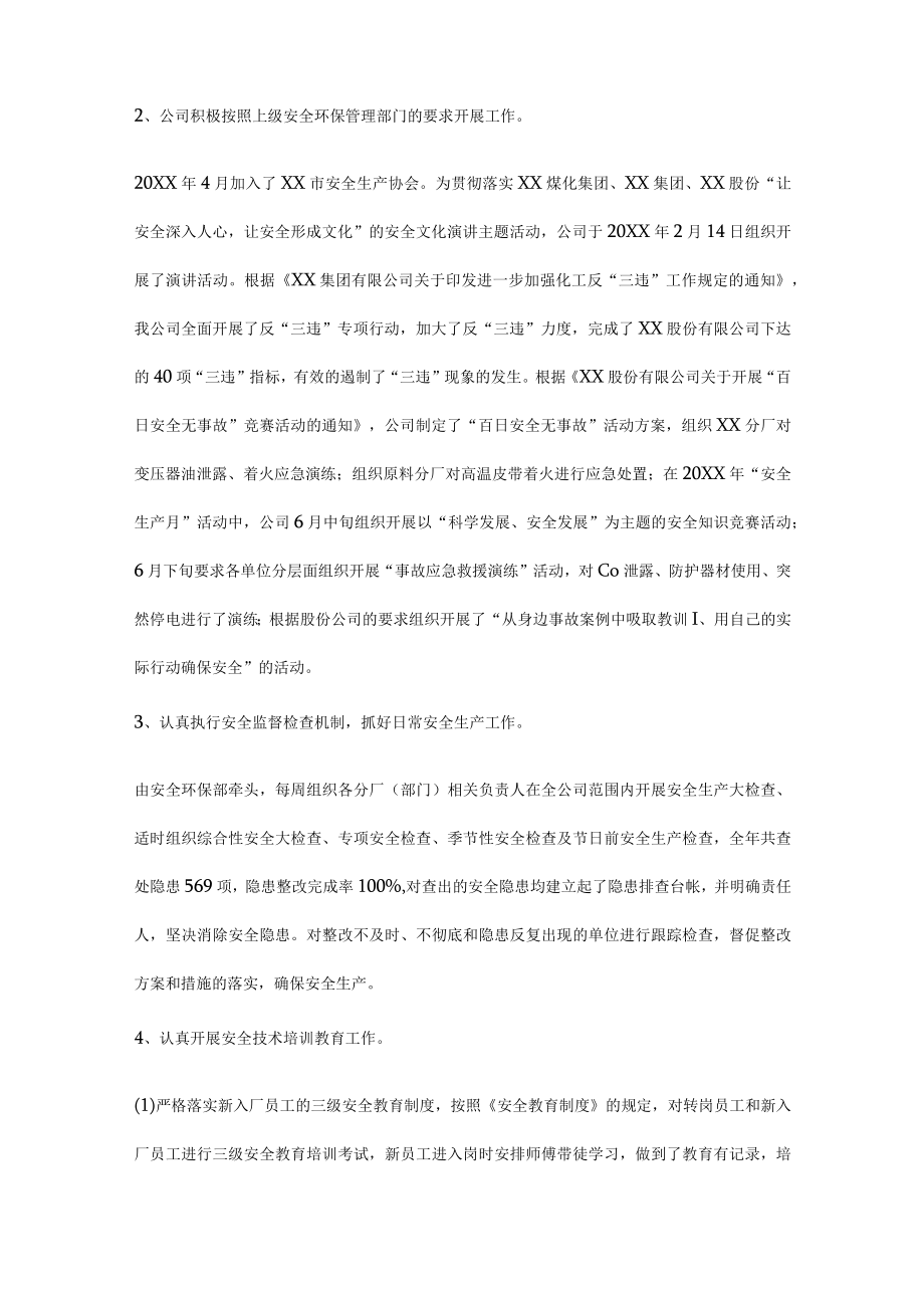 化工企业安全环保工作总结.docx_第2页