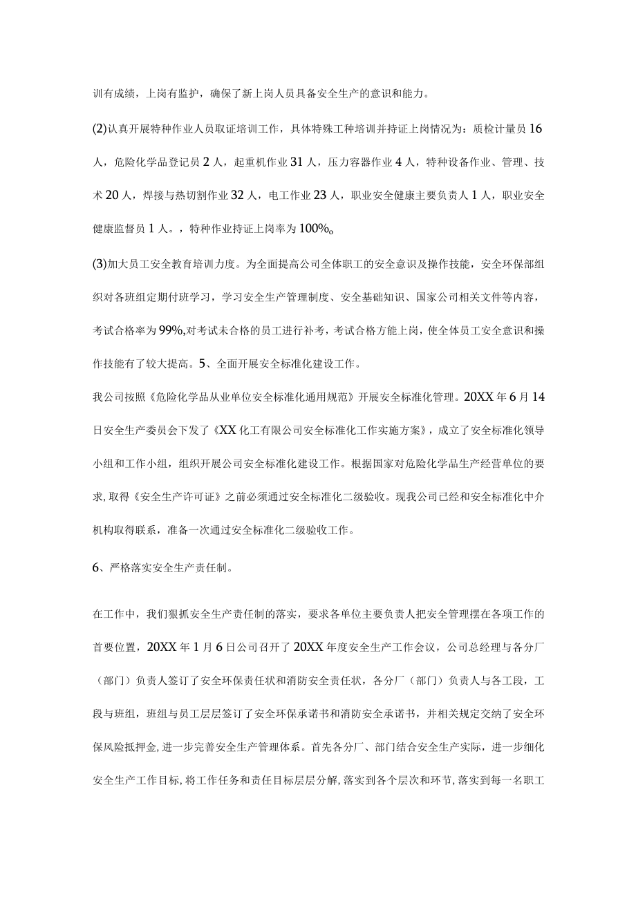 化工企业安全环保工作总结.docx_第3页