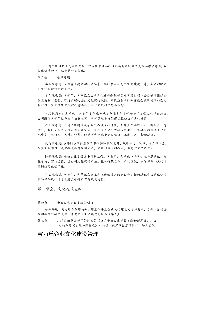 宝丽丝企业文化建设管理制度.docx_第1页