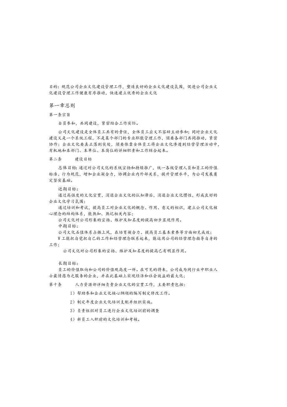 宝丽丝企业文化建设管理制度.docx_第2页