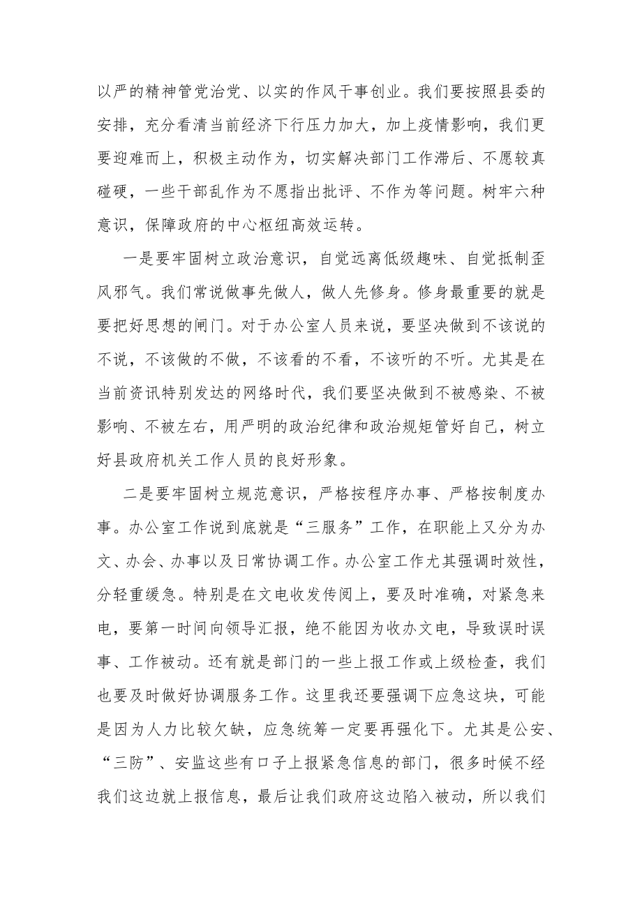 办公室主任在集体学习会上的发言.docx_第2页