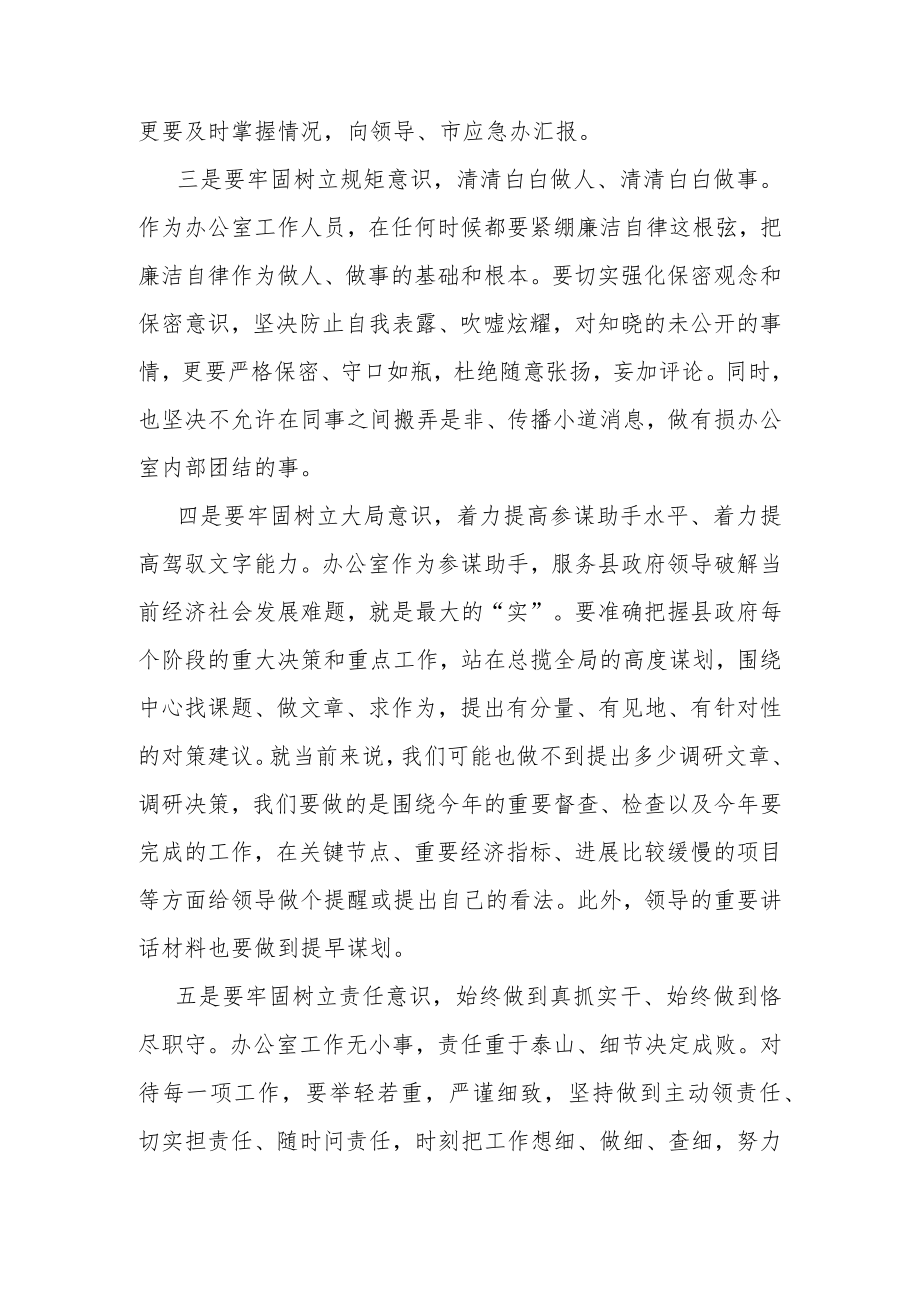 办公室主任在集体学习会上的发言.docx_第3页