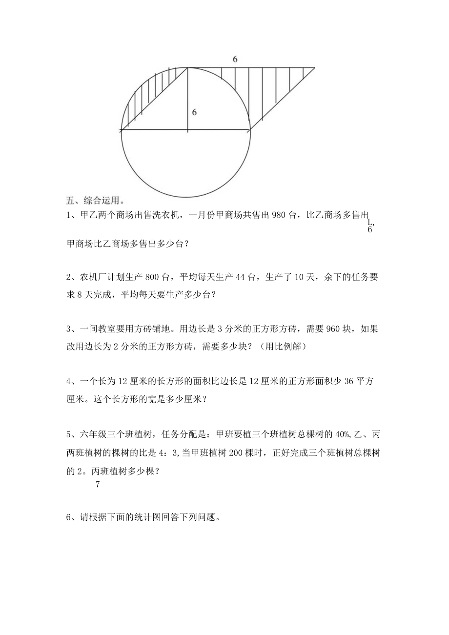 六年级总复习卷及答案.docx_第3页