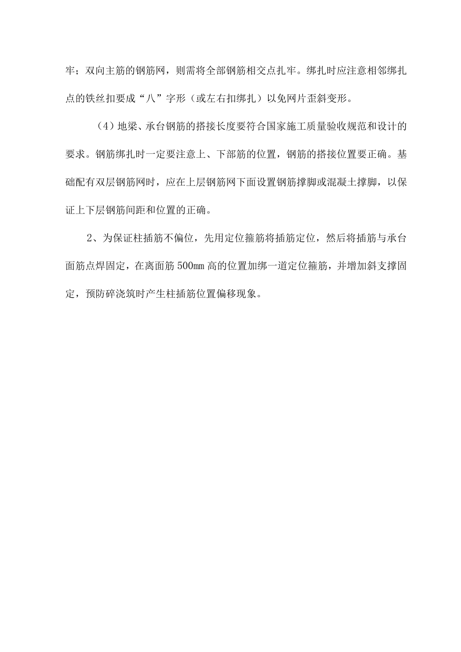 基础施工方案或方1.docx_第3页