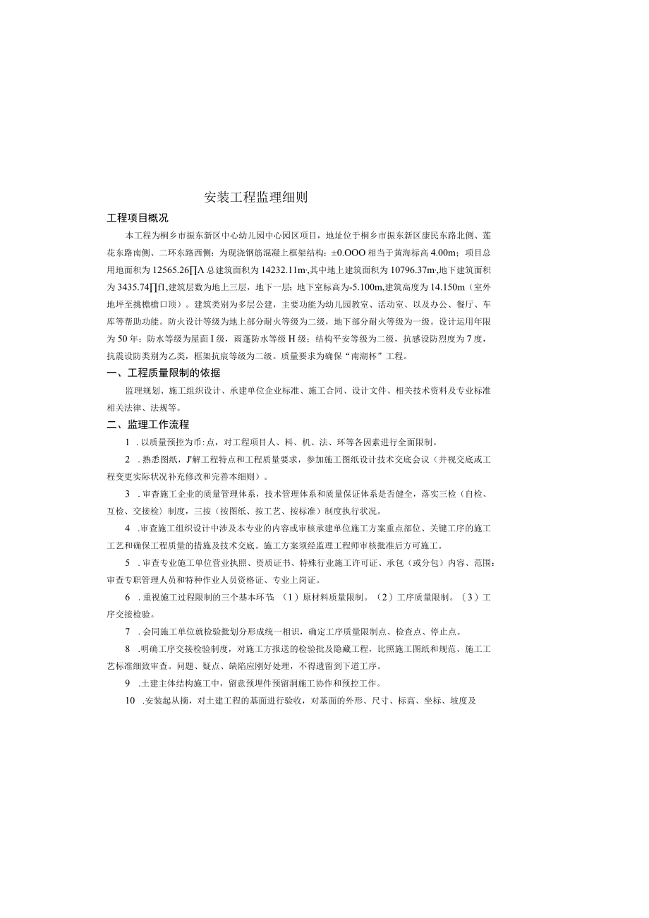 安装监理细则.docx_第1页