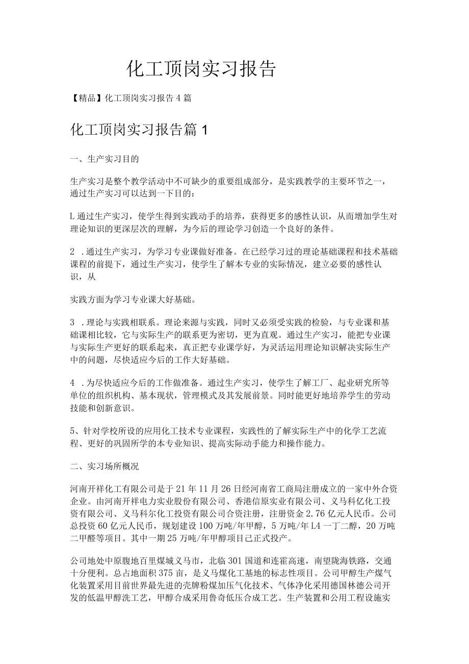 化工顶岗实习报告.docx_第1页