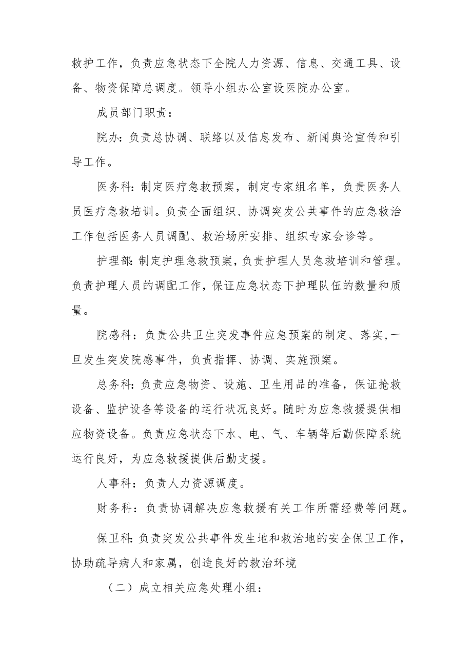 医院应急处置预案.docx_第2页