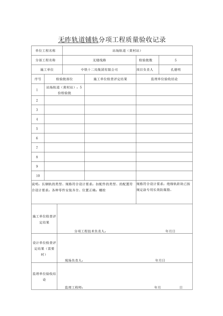 分项工程验收表（黄村站）.docx_第1页