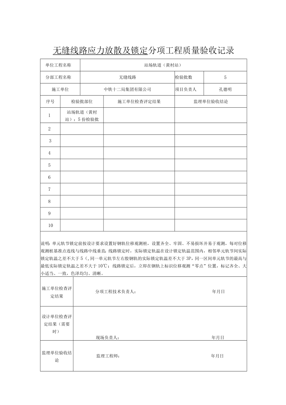 分项工程验收表（黄村站）.docx_第3页
