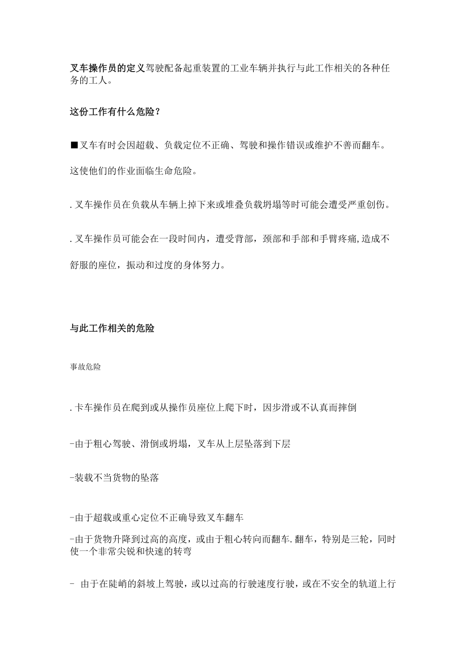 叉车操作员的职业安全与健康风险.docx_第1页