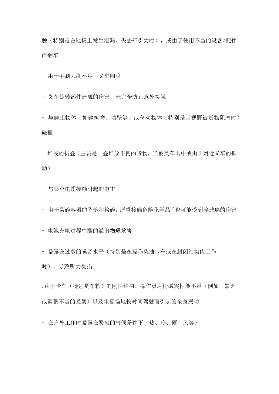 叉车操作员的职业安全与健康风险.docx_第2页