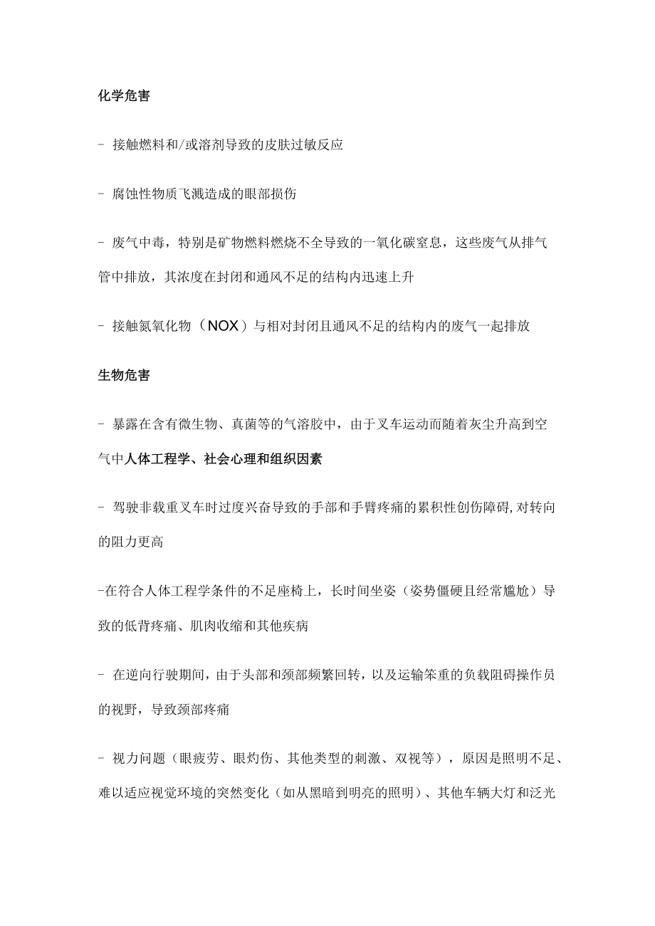 叉车操作员的职业安全与健康风险.docx_第3页