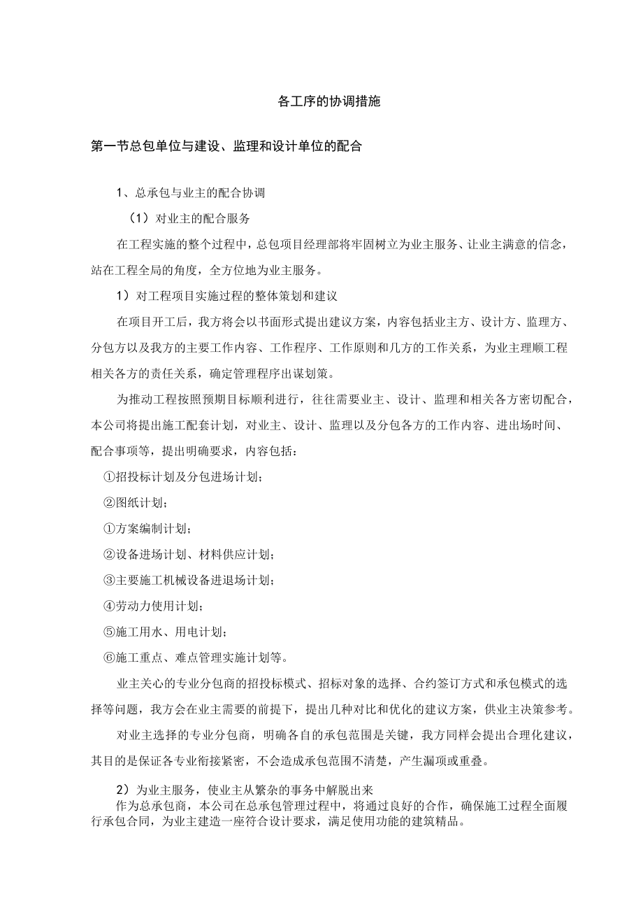 各工序的协调措1.docx_第1页