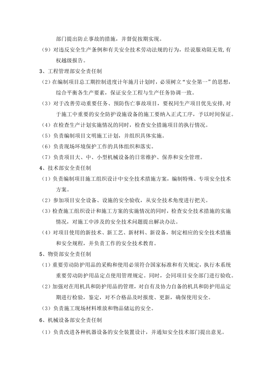 各职能部门安全责任制.docx_第2页