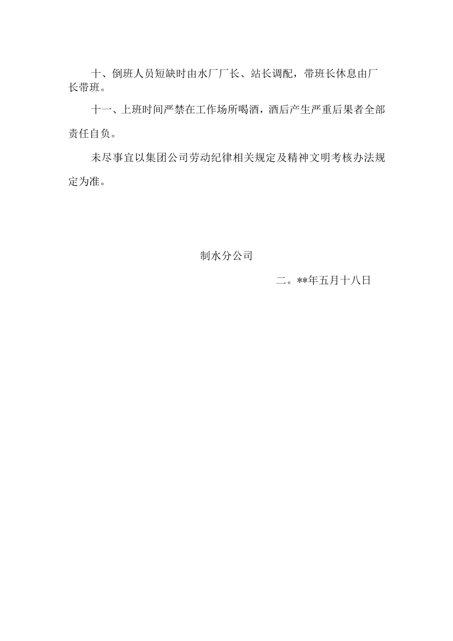 制水公司考勤管理制度.docx_第2页