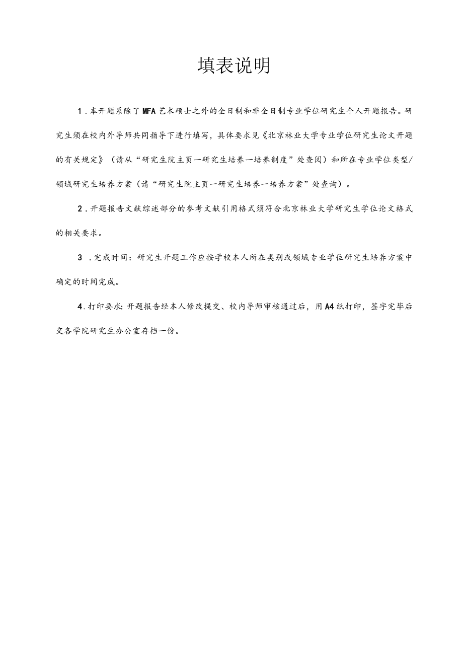北京林业大学.docx_第2页