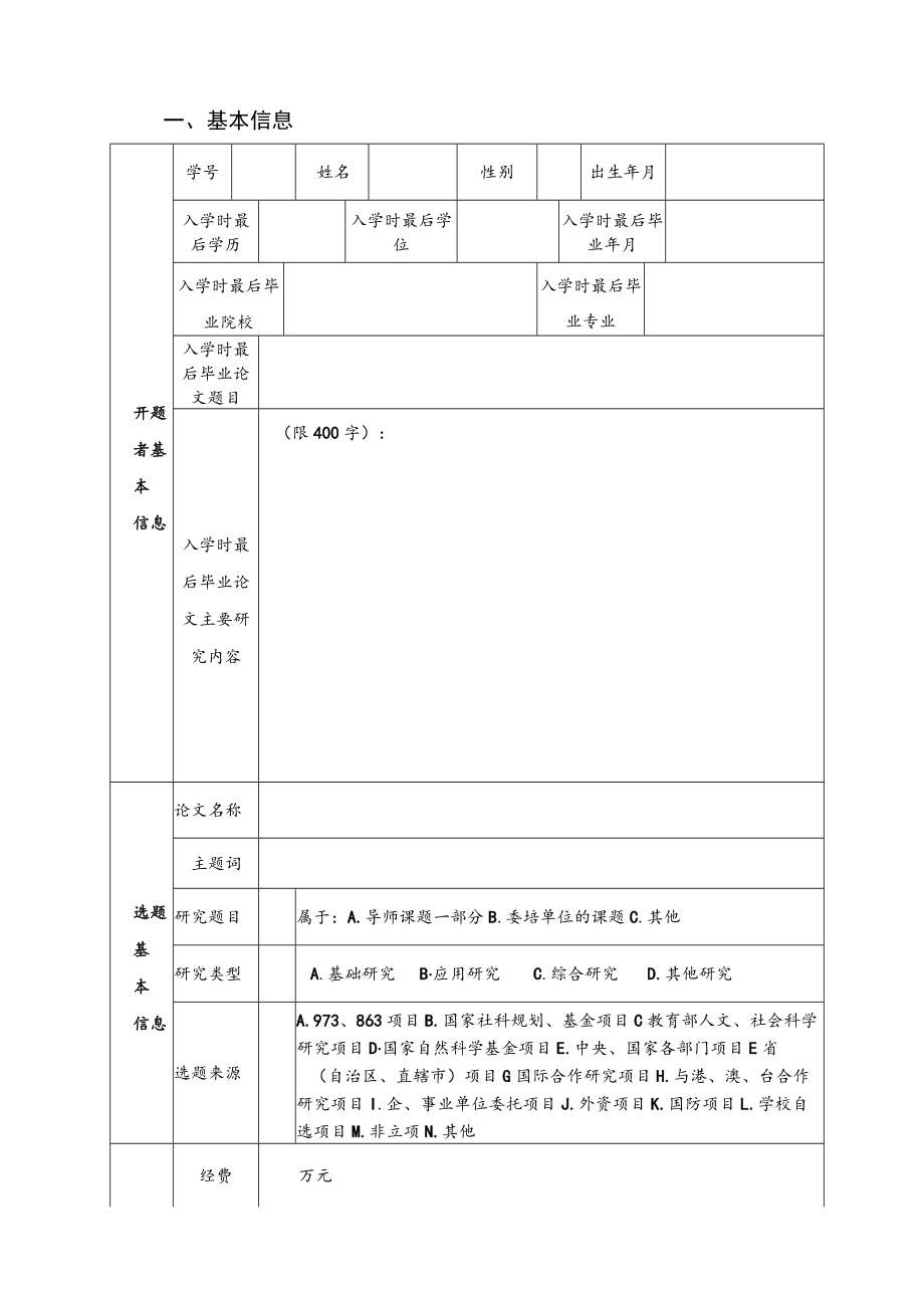 北京林业大学.docx_第3页