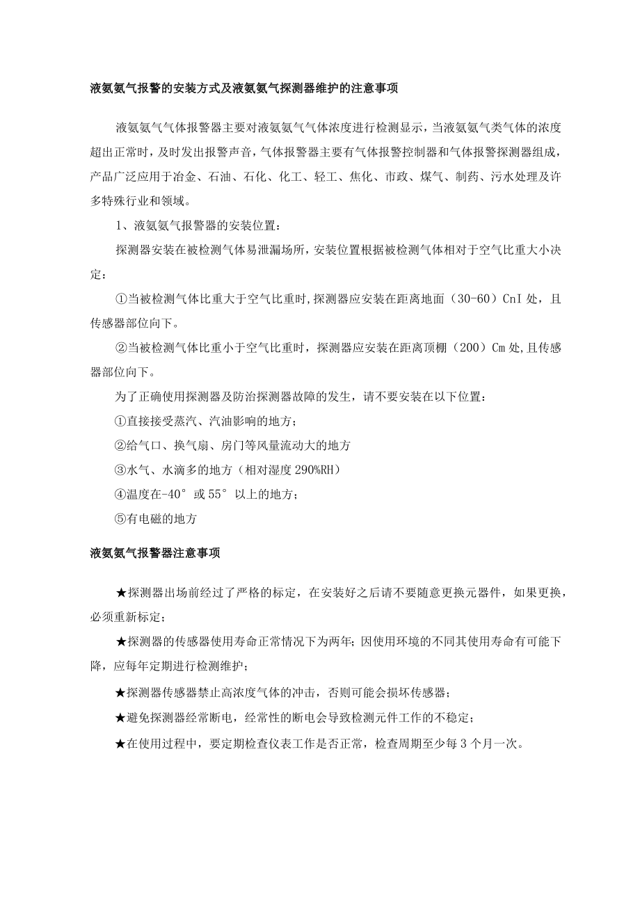 危化品重大危险源企业专项督导核查：有毒气体报警仪问题多.docx_第2页