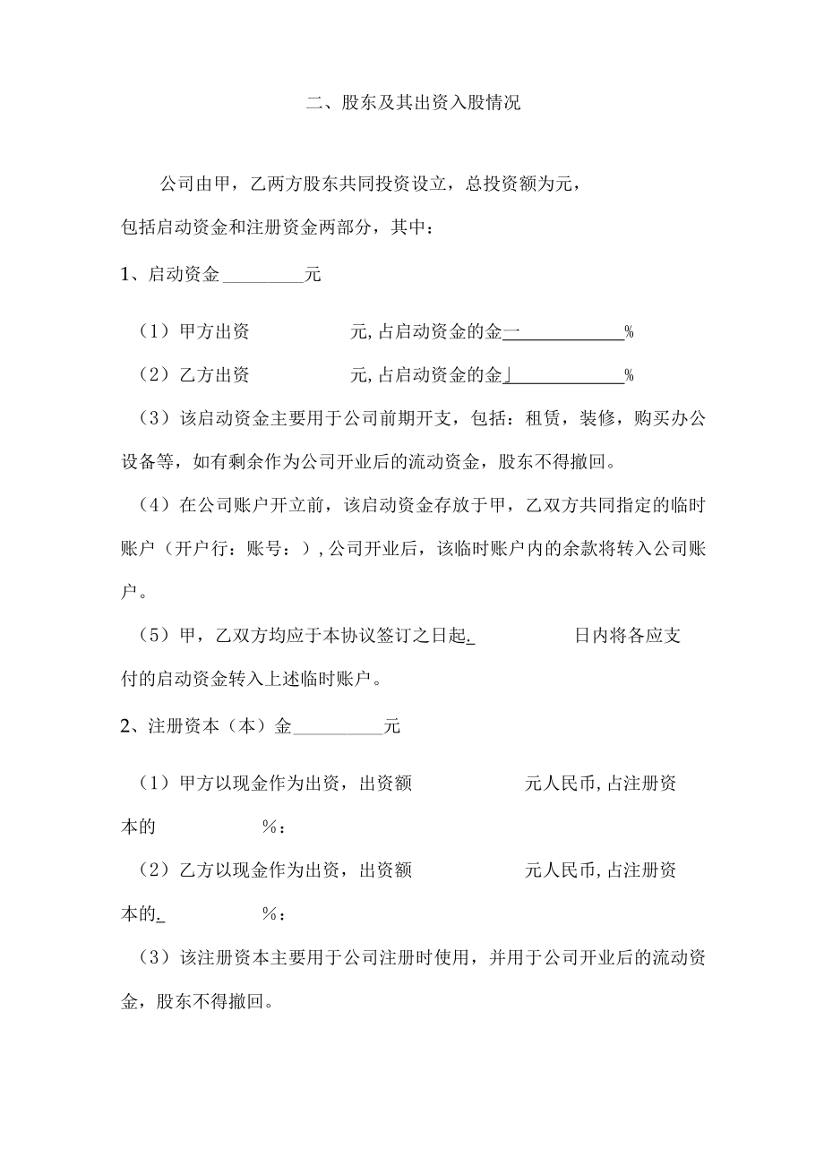 合伙要签署的4份协议.docx_第2页