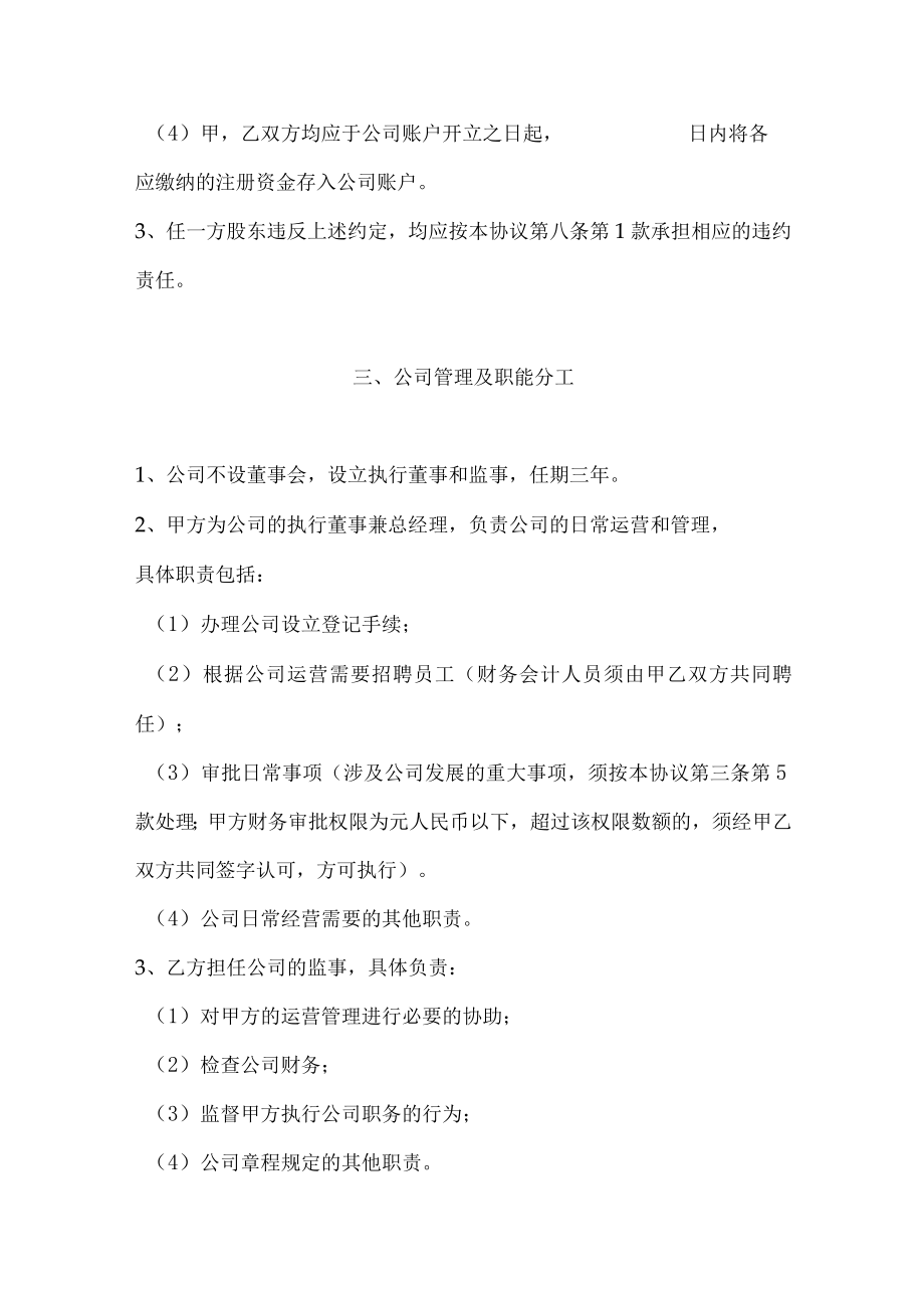 合伙要签署的4份协议.docx_第3页