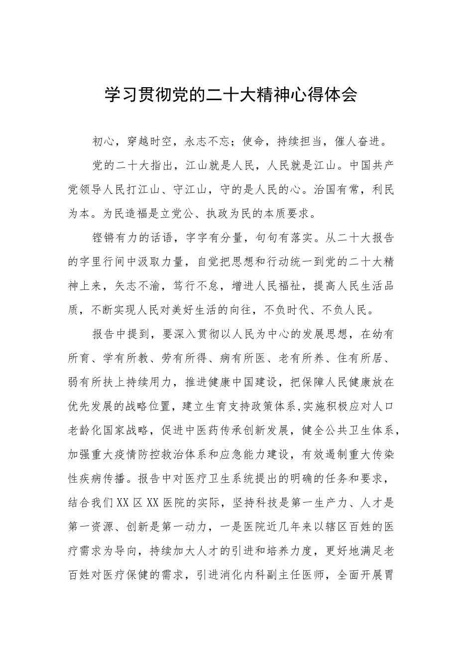 医院院长学习党的二十大精神心得体会五篇.docx_第1页