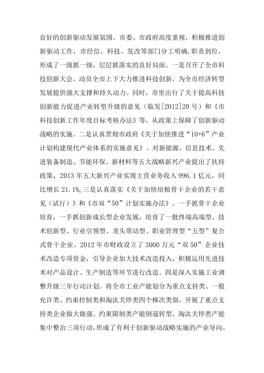 关于新时代工业企业创新驱动战略实施情况的报告.docx_第2页