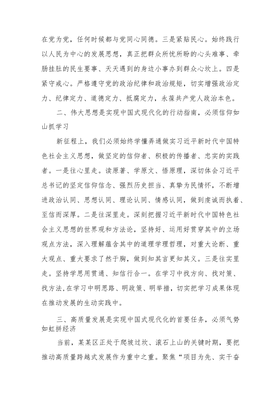 在学习贯彻党的二十大精神培训班研讨开班仪式上的讲话共三篇.docx_第2页