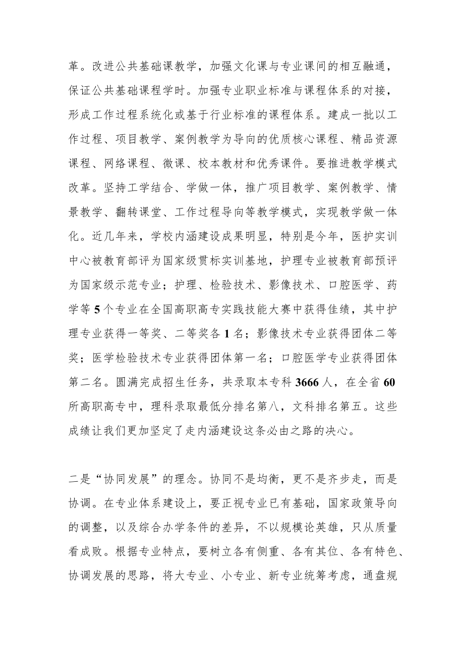 关于二十大学习心得---以“五个发展”理念为引领朝着学校升本与可持续发展目标阔步迈进.docx_第2页