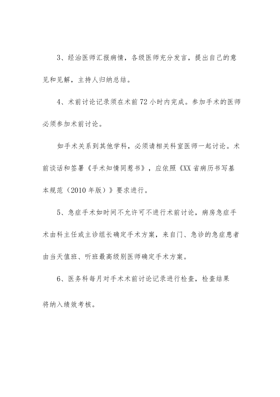 妇幼保健院术前讨论制度.docx_第2页