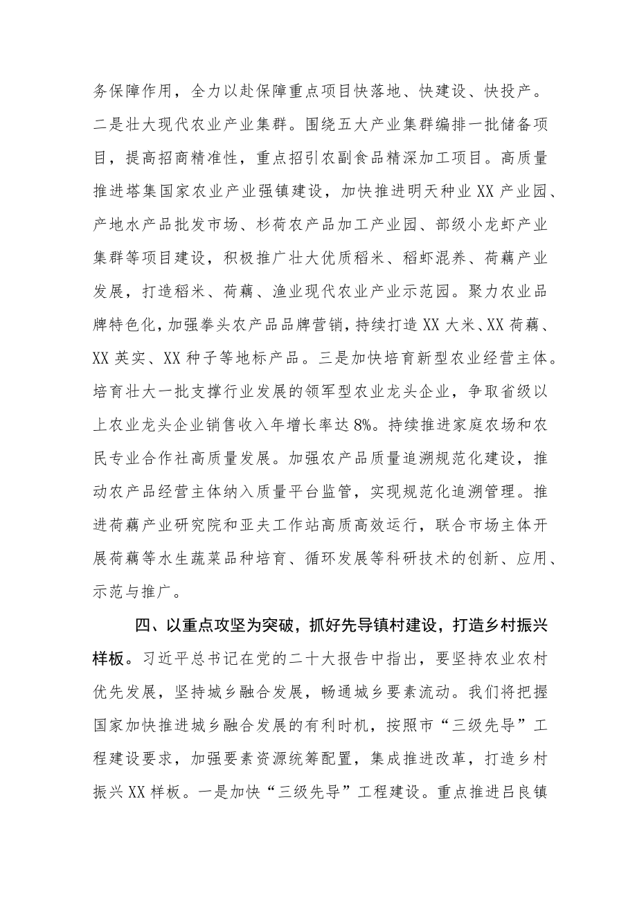 学习贯彻落实党的二十大精神心得体会范文参考2篇稿.docx_第3页