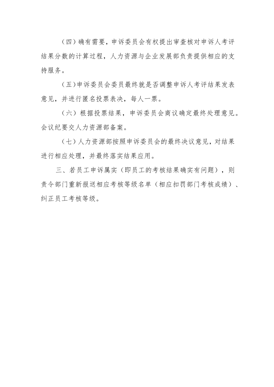 员工绩效综合KPI考核申诉规则和流程.docx_第2页