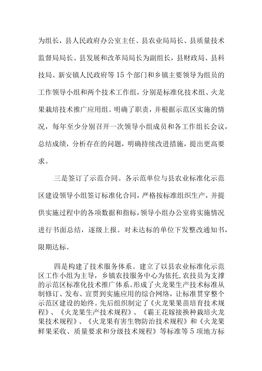 关于XX县火龙果栽培农业标准化示范区建设工作的情况汇报.docx_第2页