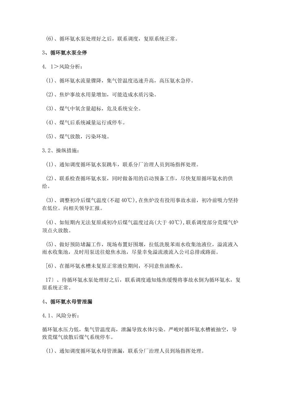 净化车间化产车间风险分析解析及过程控制措施.docx_第3页