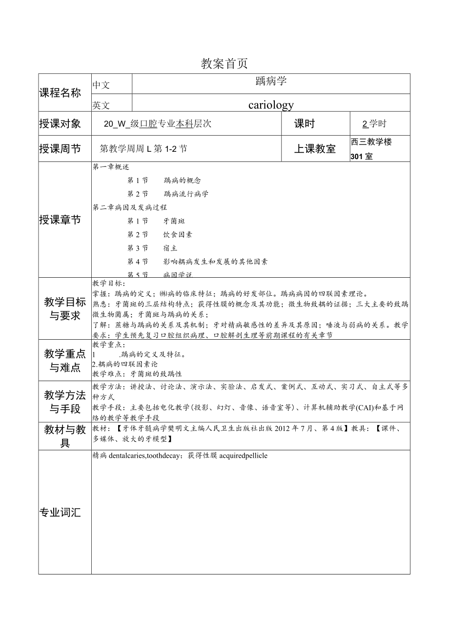 华北理工牙体牙髓病学教案01-02龋病概述、病因及发病过程.docx_第2页