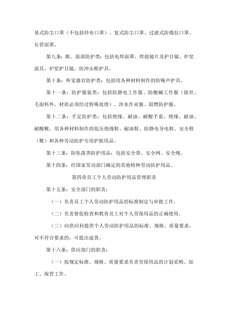 员工个人劳动保护用品发放标准及管理制度.docx_第2页