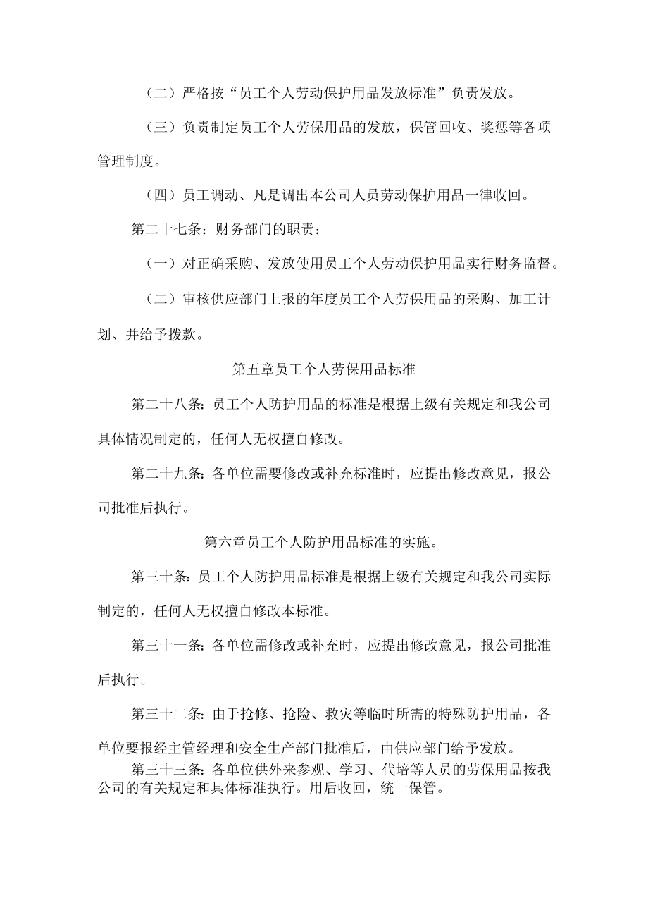 员工个人劳动保护用品发放标准及管理制度.docx_第3页