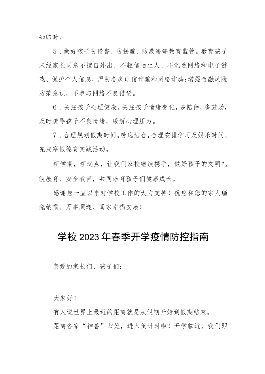 小学2023年春季学期开学的通知及温馨提示八篇.docx_第3页